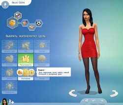 Черты характера и жизненные цели  в Sims 4